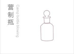 營制瓶香水瓶
